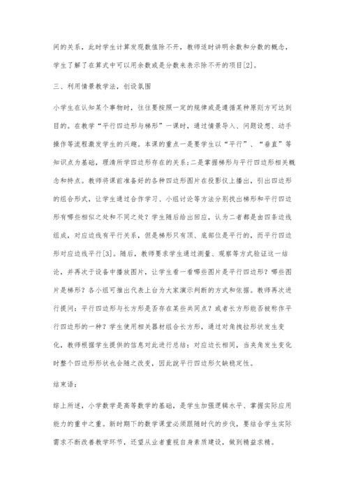 以创新思维促进小学数学教学改革的思考.docx