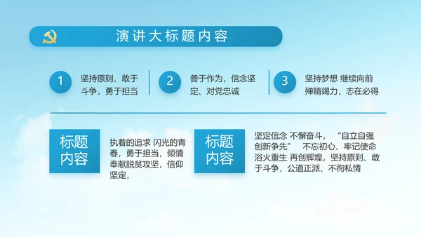 做新时代合格党员团委PPT