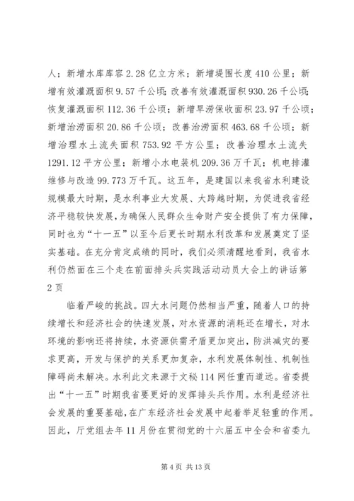 在三个走在前面排头兵实践活动动员大会上的讲话.docx