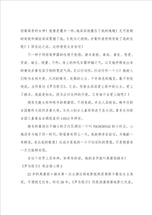 罗马假日观后感心得