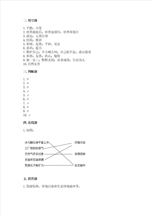 六年级下册道德与法治期中测试卷含完整答案精品