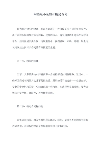 网签是不是签订购房合同