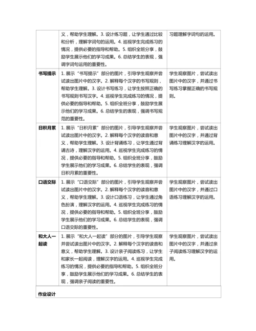 统编版一上 语文园地一 教案