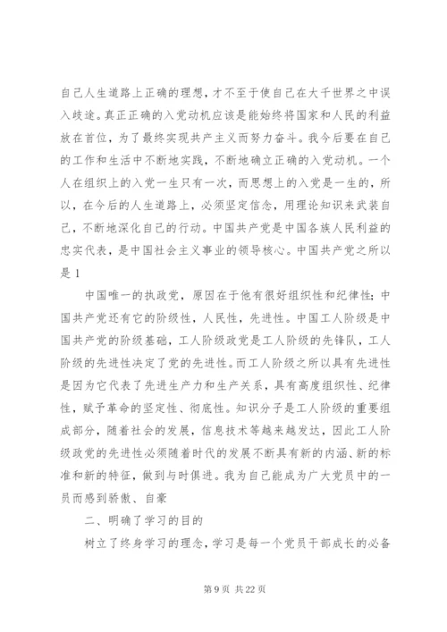 市委党校春季理论班学习心得.docx