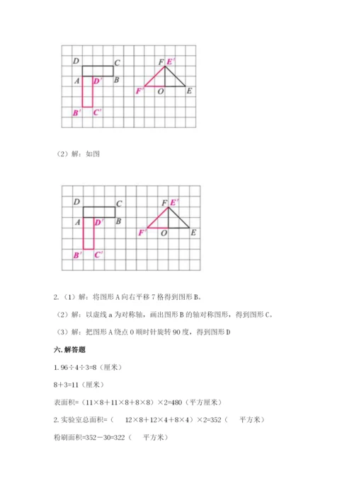 人教版五年级下册数学期末测试卷及答案【考点梳理】.docx