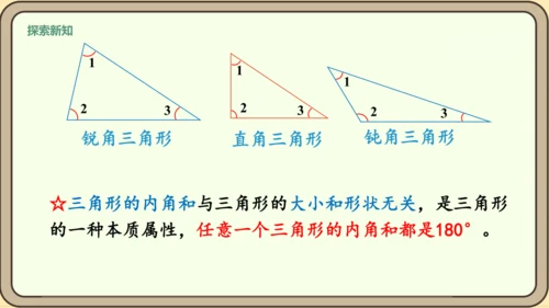 新人教版数学四年级下册5.5    三角形的内角和课件