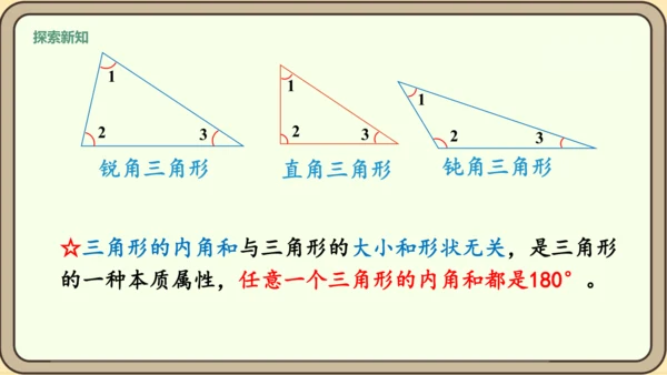 新人教版数学四年级下册5.5    三角形的内角和课件