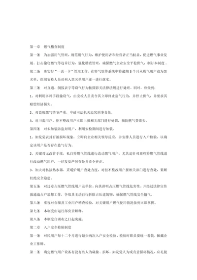 燃气公司运营管理标准规章核心制度.docx