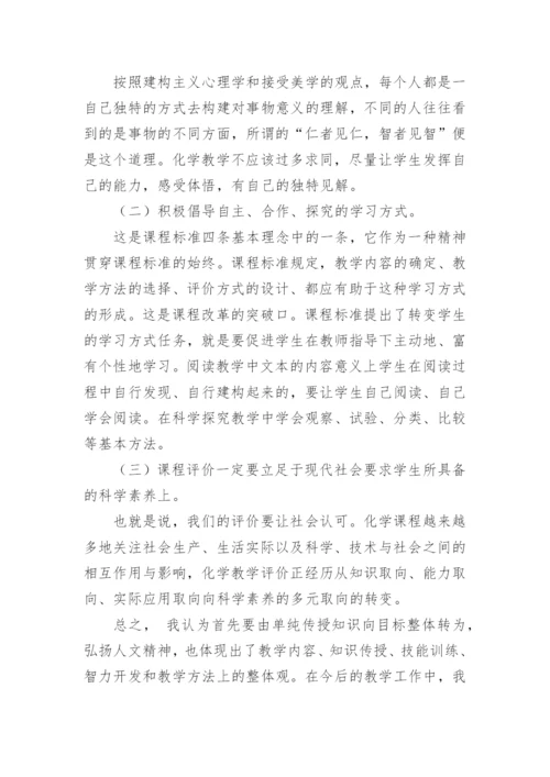 2022初中化学新课标的心得体会.docx