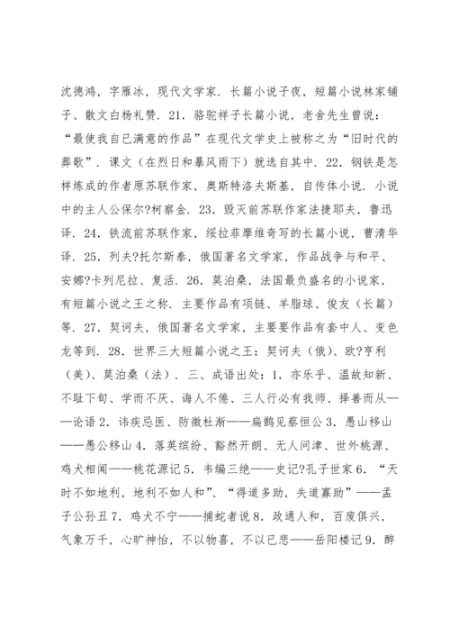 初中文学文化常识积累.docx