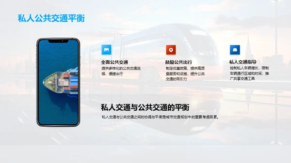 未来城市交通革新