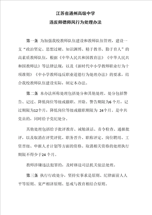 违反师德师风惩戒办法