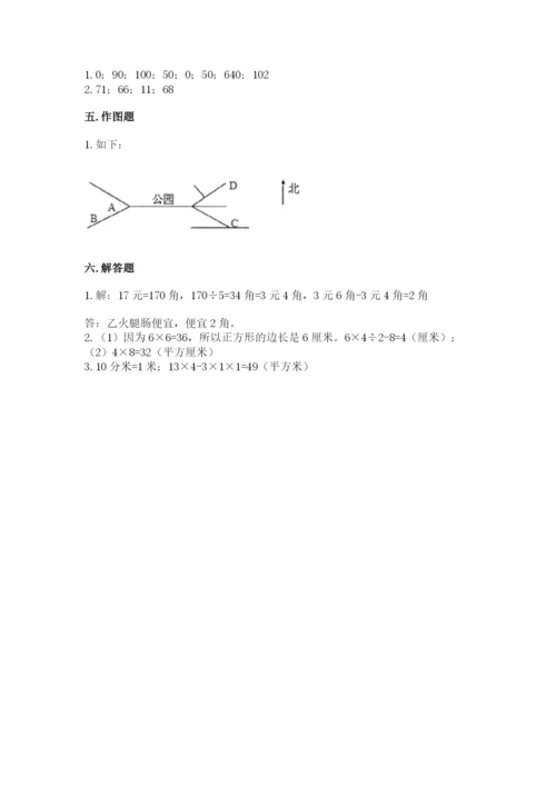 小学数学三年级下册期末测试卷含答案【基础题】.docx