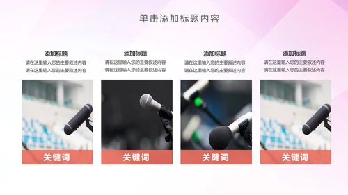 口才培训班学校演讲主持演讲比赛动态PPT模板