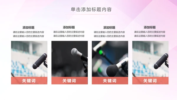 口才培训班学校演讲主持演讲比赛动态PPT模板