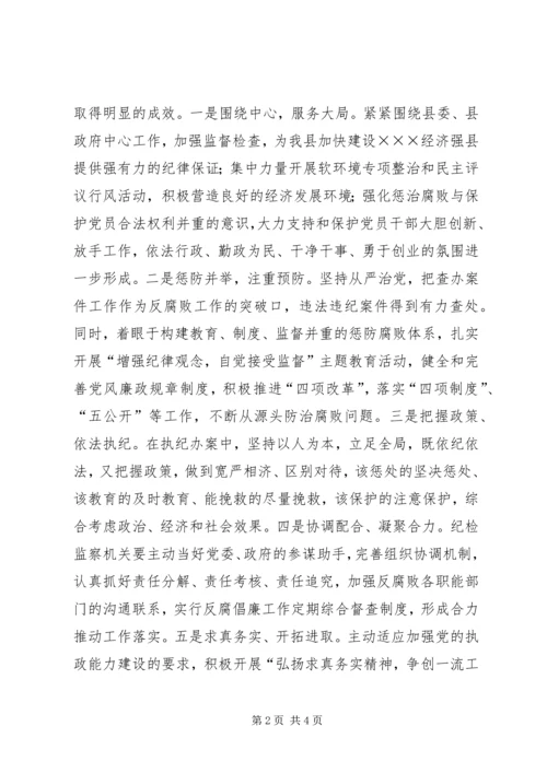 县委书记在全县纪检监察会议上的讲话 (3).docx