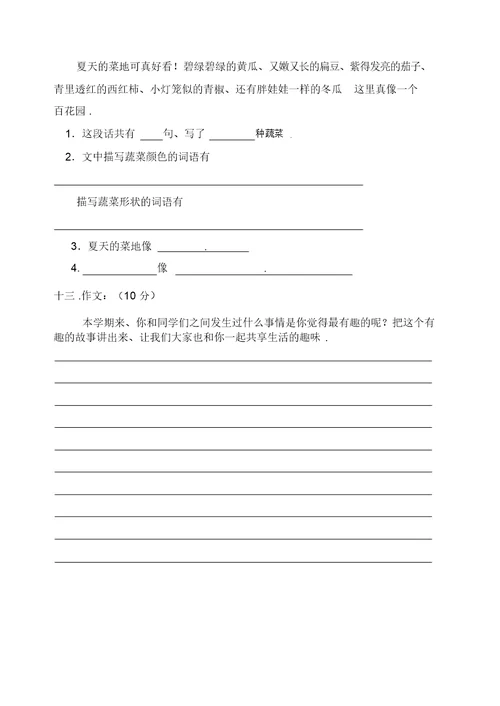 二年级语文第二学期期末试卷7