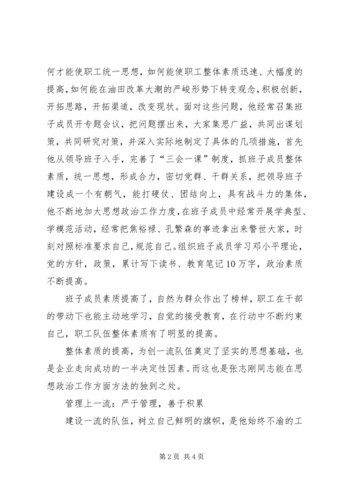 消防中队党支部书记事迹材料.docx