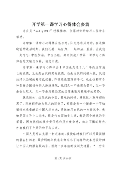 开学第一课学习心得体会多篇.docx