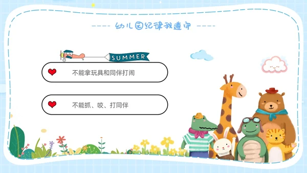 幼儿园开学第一课卡通主题班会开学蓝色PPT课件