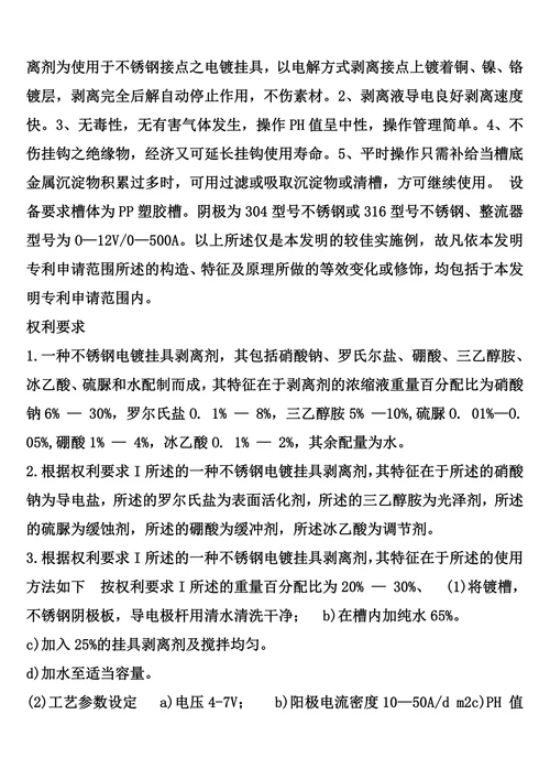 一种不锈钢电镀挂具剥离剂的制作方法