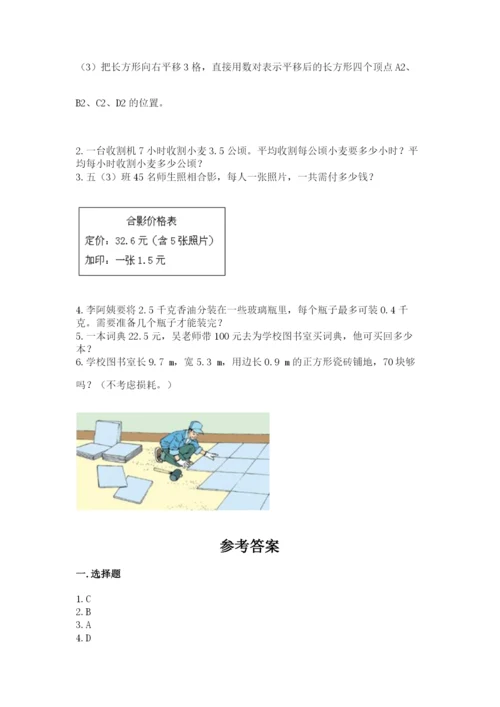 人教版数学五年级上册期中测试卷学生专用.docx