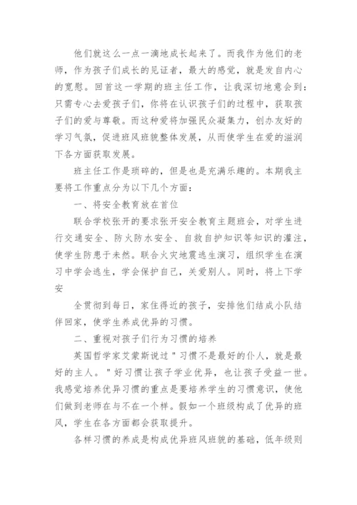 二年级下册班主任工作总结.docx