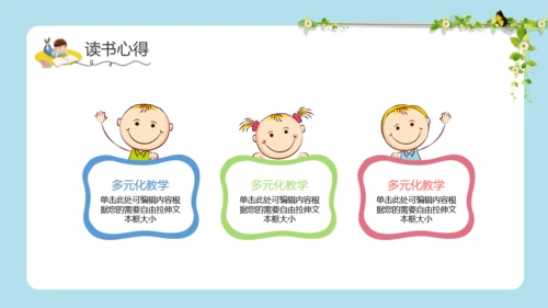 儿童读书分享会小朋友阅读卡通通用PPT模板