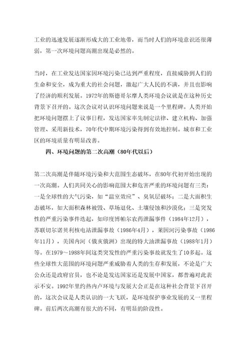 环境和环境保护共118页DOC