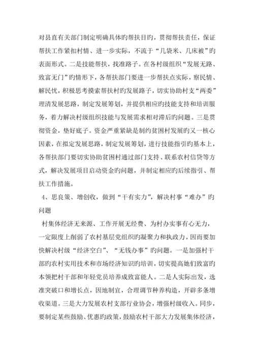 基层党组织建设调研综合报告精选资料.docx