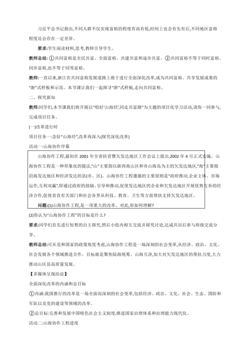 1.1.2走向共同富裕【2024秋九上道法课堂教案】