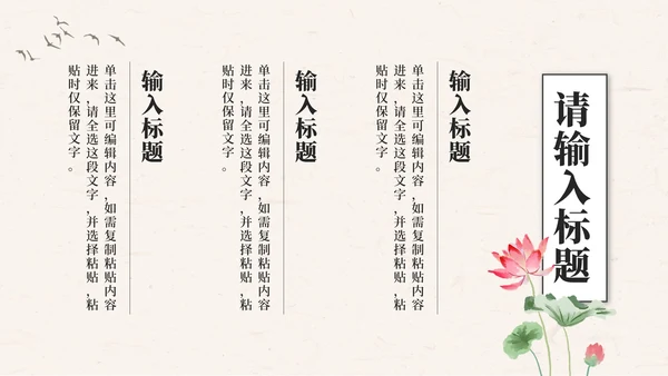 古典水墨中国风商务PPT模板
