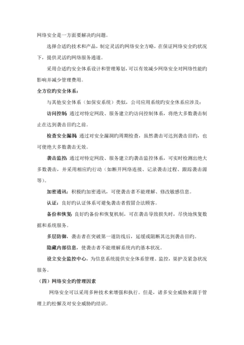 移动企业网络安全整体解决专题方案.docx