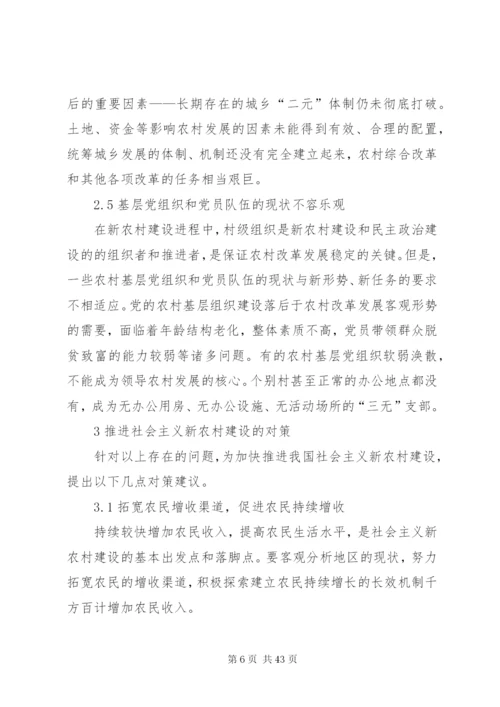 我国新农村建设中存在的问题及对策.docx