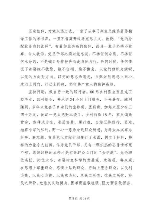 大型党建纪录片《榜样3》学习心得八篇.docx