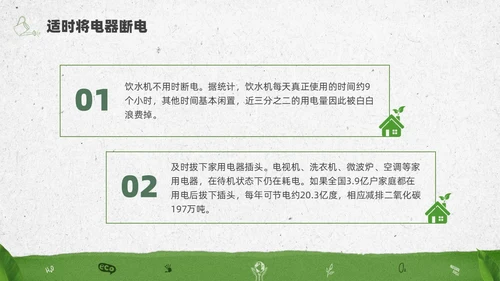 绿色水彩简约全国低碳日科普宣传PPT节能宣传周