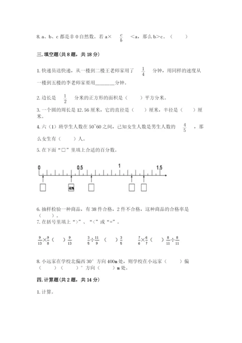 六年级上册数学期末测试卷含完整答案【全优】.docx