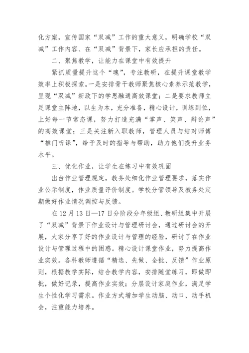 学校双减特色亮点工作汇报7篇范文.docx