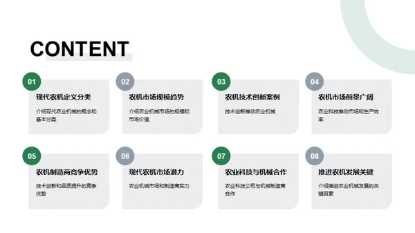 农机革新：走向未来