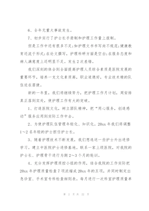 护理科研工作计划.docx