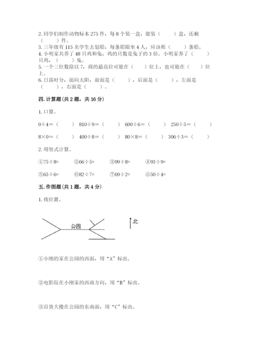 三年级下册数学期中测试卷附完整答案（有一套）.docx