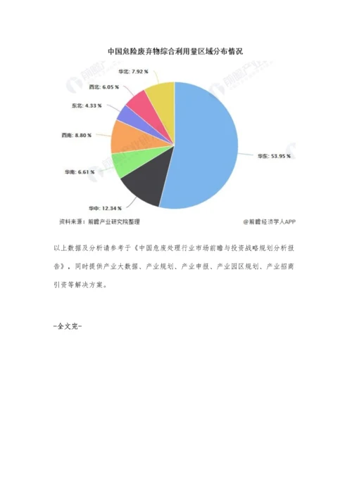 中国危废处理行业市场现状及发展前景分析-预计全年危废产生量或将突破亿吨.docx