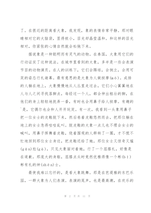 人教版五年级语文下册《与象共舞》教案.docx