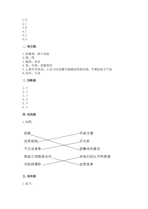 部编版小学四年级上册道德与法治期中测试卷附答案（预热题）.docx