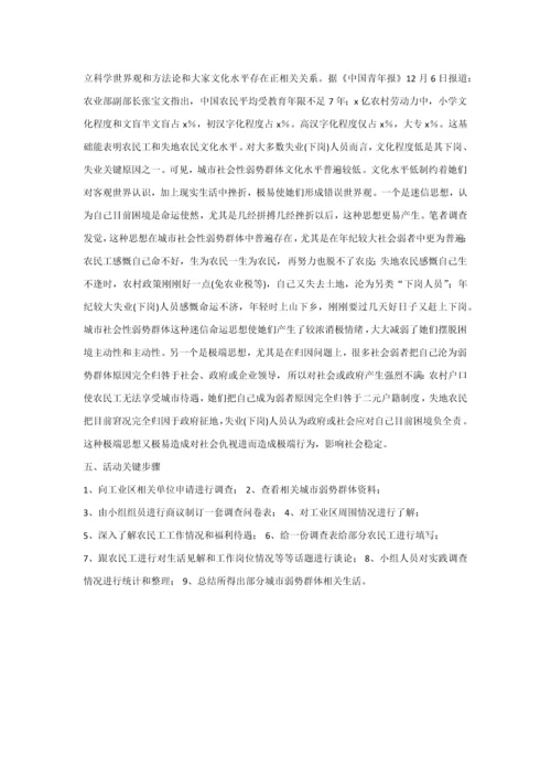 城市弱势群体的生活现状及心态调查分析报告.docx