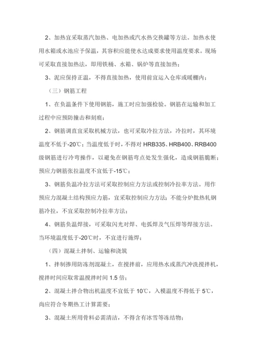 冬季综合标准施工要点.docx