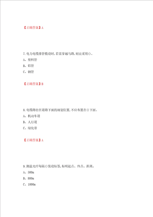 电力电缆作业安全生产考试试题押题卷含答案第87次