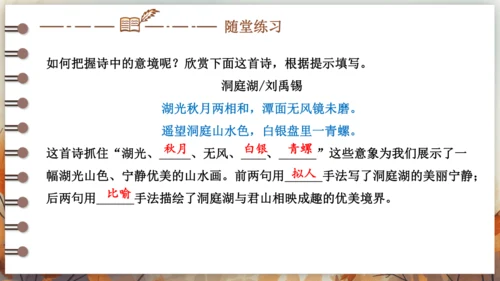 14 山水画的意境 课件(共42张PPT) 2024-2025学年语文部编版九年级下册