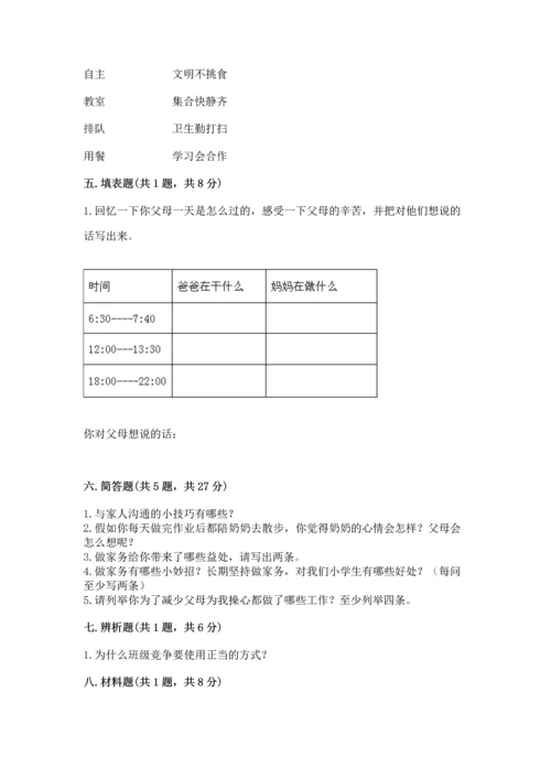 部编版小学四年级上册道德与法治期中测试卷精品【各地真题】.docx