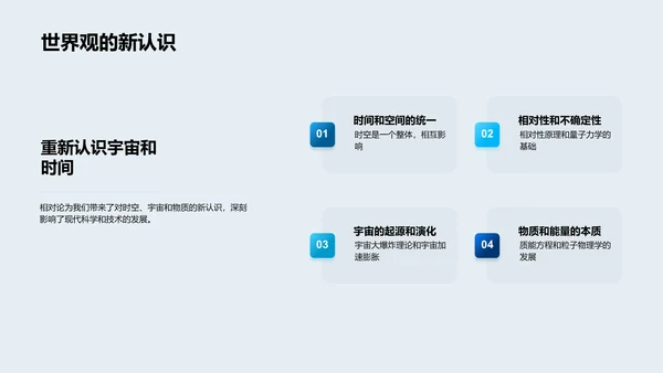 相对论教学讲解PPT模板